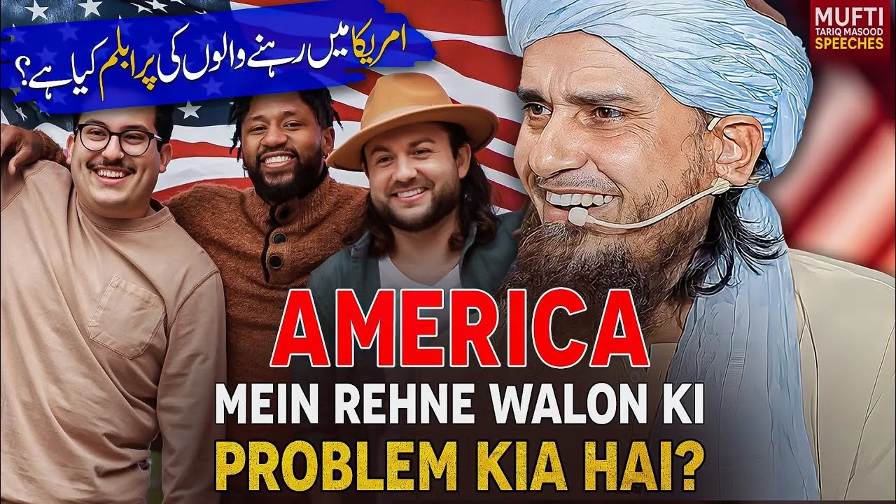 America Mein Rehny Walo Ki Problem Kya Hai  | Mufti Tariq Masood Speeches